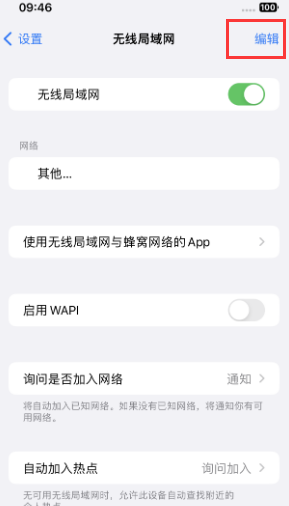 志仲镇苹果Wifi维修分享iPhone怎么关闭公共网络WiFi自动连接 