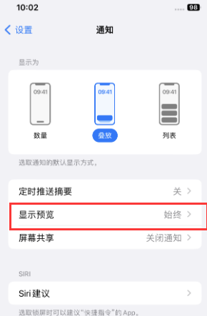 志仲镇苹果售后维修中心分享iPhone手机收不到通知怎么办 