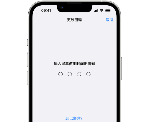 志仲镇iPhone屏幕维修分享iPhone屏幕使用时间密码忘记了怎么办 