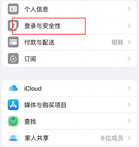 志仲镇苹果维修站分享手机号注册的Apple ID如何换成邮箱【图文教程】 