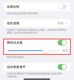 志仲镇苹果电池维修分享iPhone省电巧妙设置降低白点值 