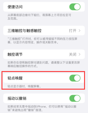 志仲镇苹果授权维修站分享iPhone轻点无法唤醒怎么办 