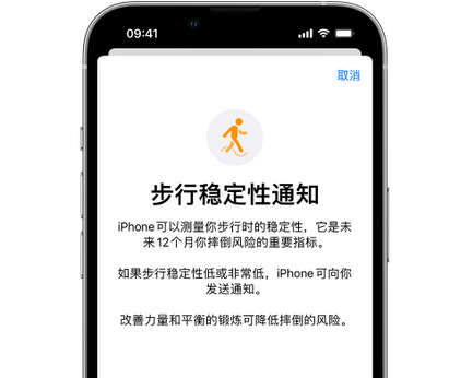 志仲镇iPhone手机维修如何在iPhone开启'步行稳定性通知'