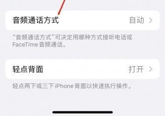 志仲镇苹果蓝牙维修店分享iPhone设置蓝牙设备接听电话方法