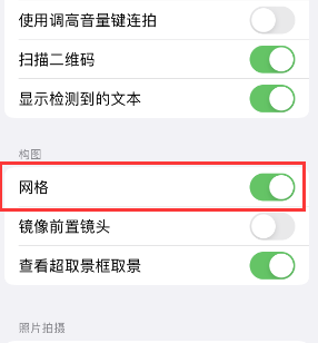 志仲镇苹果手机维修网点分享iPhone如何开启九宫格构图功能