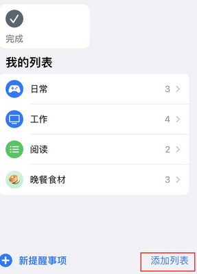 志仲镇苹果14维修店分享iPhone14如何设置主屏幕显示多个不同类型提醒事项 