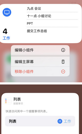 志仲镇苹果14维修店分享iPhone14如何设置主屏幕显示多个不同类型提醒事项