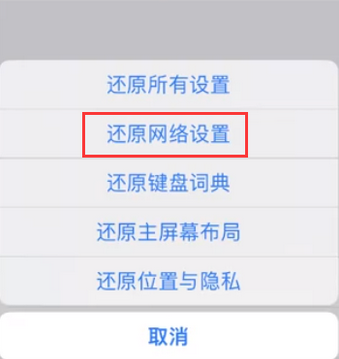 志仲镇苹果无线网维修店分享iPhone无线局域网无法开启怎么办