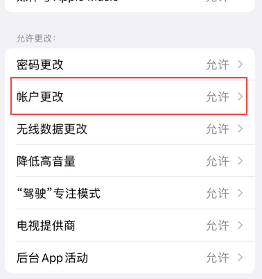 志仲镇appleID维修服务iPhone设置中Apple ID显示为灰色无法使用