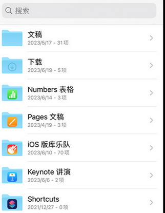 志仲镇apple维修中心分享iPhone文件应用中存储和找到下载文件