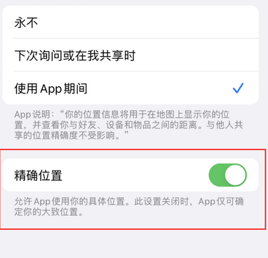 志仲镇苹果服务中心分享iPhone查找应用定位不准确怎么办