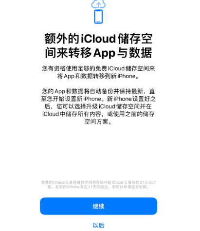 志仲镇苹果14维修网点分享iPhone14如何增加iCloud临时免费空间