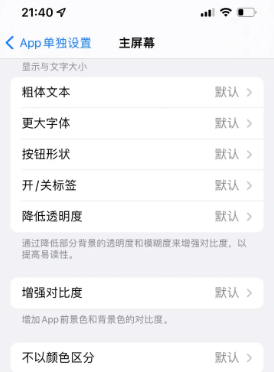 志仲镇苹果14服务点分享iPhone14如何单独设置App