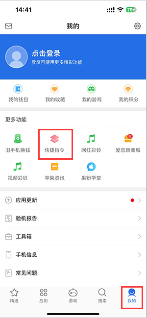 志仲镇苹果服务中心分享iPhone的快捷指令如何使用 