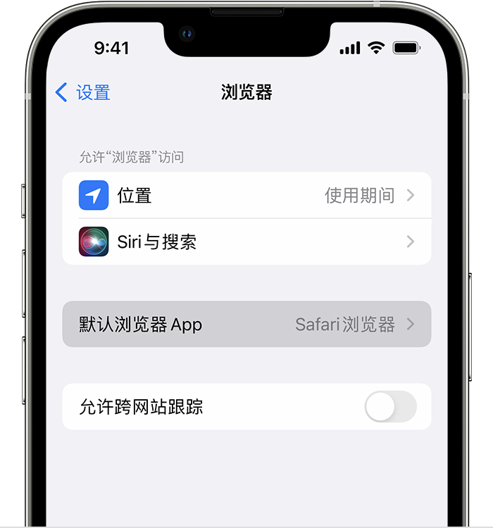 志仲镇苹果维修服务分享如何在iPhone上设置默认浏览器 