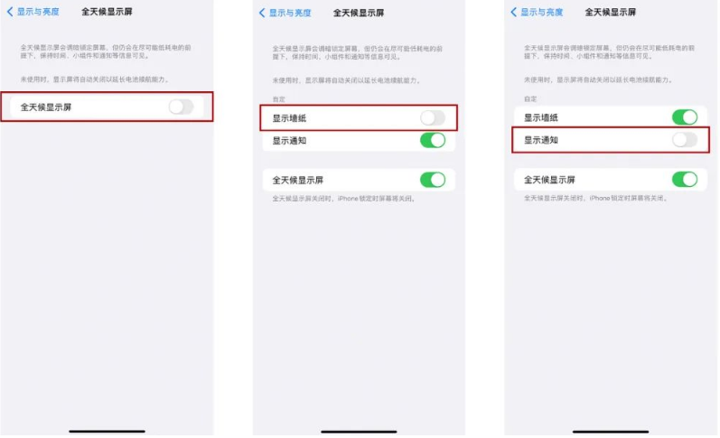 志仲镇苹果14Pro维修分享iPhone14Pro息屏显示时间设置方法 