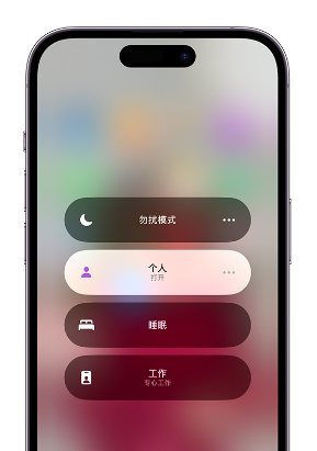 志仲镇苹果14维修中心分享在iPhone14上定制个人专注模式 