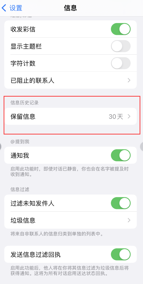 志仲镇Apple维修如何消除iOS16信息应用出现红色小圆点提示 