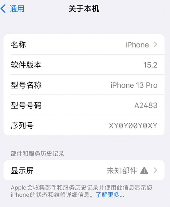 志仲镇苹果14维修服务分享如何查看iPhone14系列部件维修历史记录 