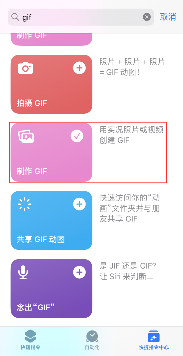 志仲镇苹果手机维修分享iOS16小技巧:在iPhone上制作GIF图片 