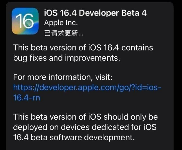 志仲镇苹果维修网点分享iOS 16.4 beta 4更新内容及升级建议 