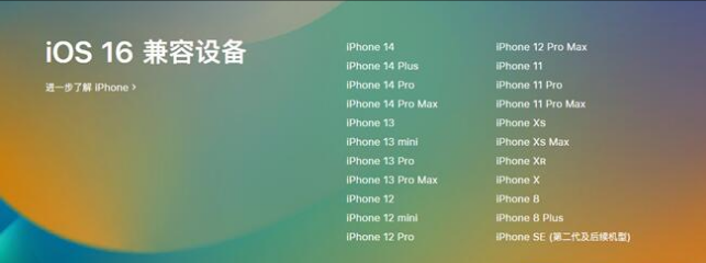 志仲镇苹果手机维修分享:iOS 16.4 Beta 3支持哪些机型升级？ 