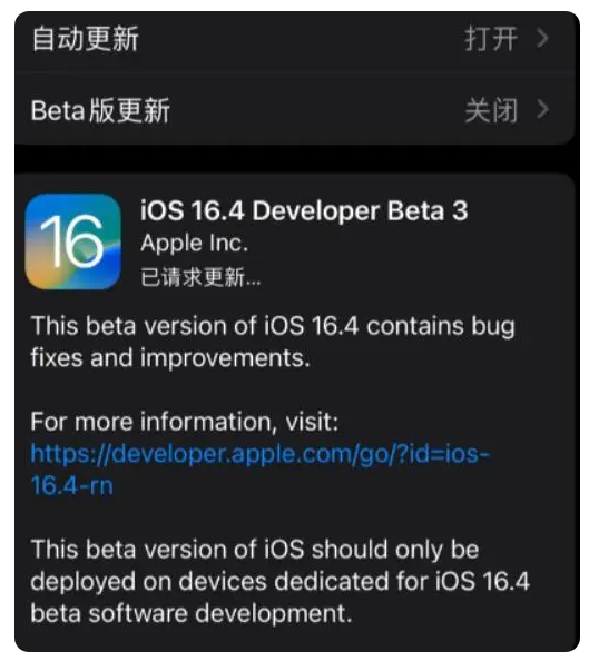 志仲镇苹果手机维修分享：iOS16.4Beta3更新了什么内容？ 