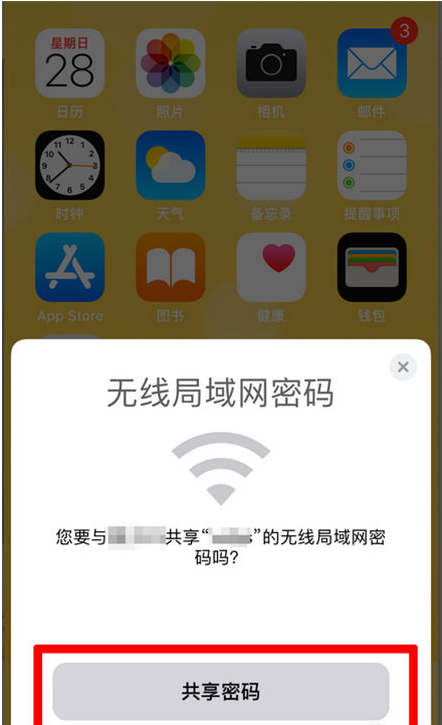 志仲镇苹果手机维修分享：如何在iPhone14上共享WiFi密码？ 