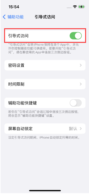 志仲镇苹果14维修店分享iPhone 14引导式访问按三下没反应怎么办 