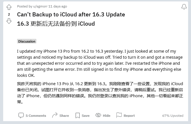 志仲镇苹果手机维修分享iOS 16.3 升级后多项 iCloud 服务无法同步怎么办 