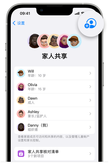 志仲镇苹果维修网点分享iOS 16 小技巧：通过“家人共享”为孩子创建 Apple ID 