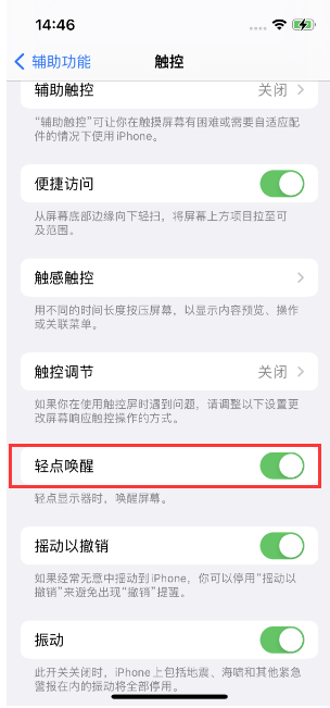 志仲镇苹果14维修店分享iPhone 14双击屏幕不亮怎么办 