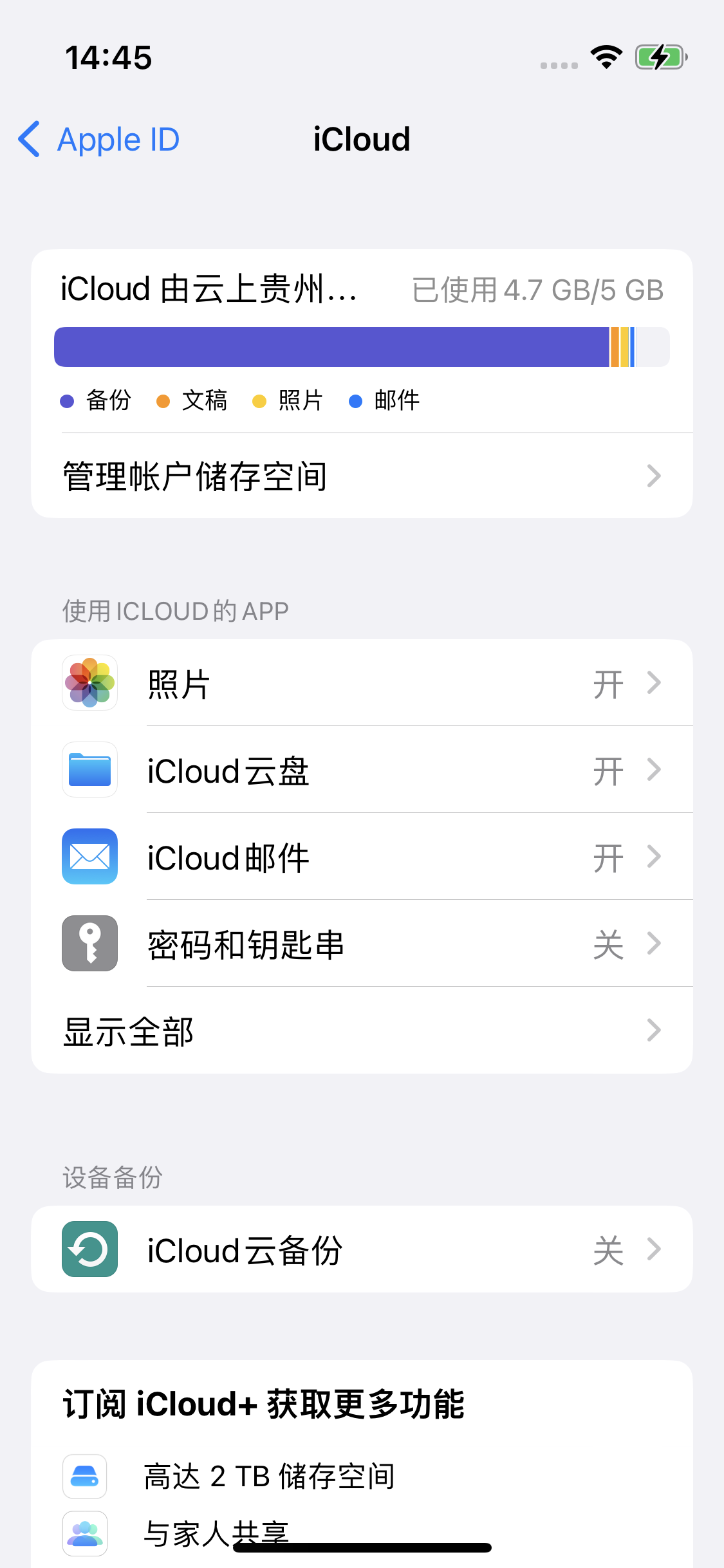 志仲镇苹果14维修分享iPhone 14 开启iCloud钥匙串方法 