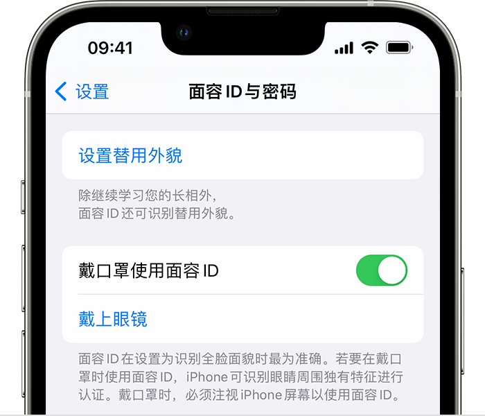 志仲镇苹果14维修店分享佩戴口罩时通过面容 ID 解锁 iPhone 14的方法 