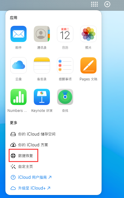 志仲镇苹果手机维修分享iPhone 小技巧：通过苹果 iCloud 官网恢复已删除的文件 