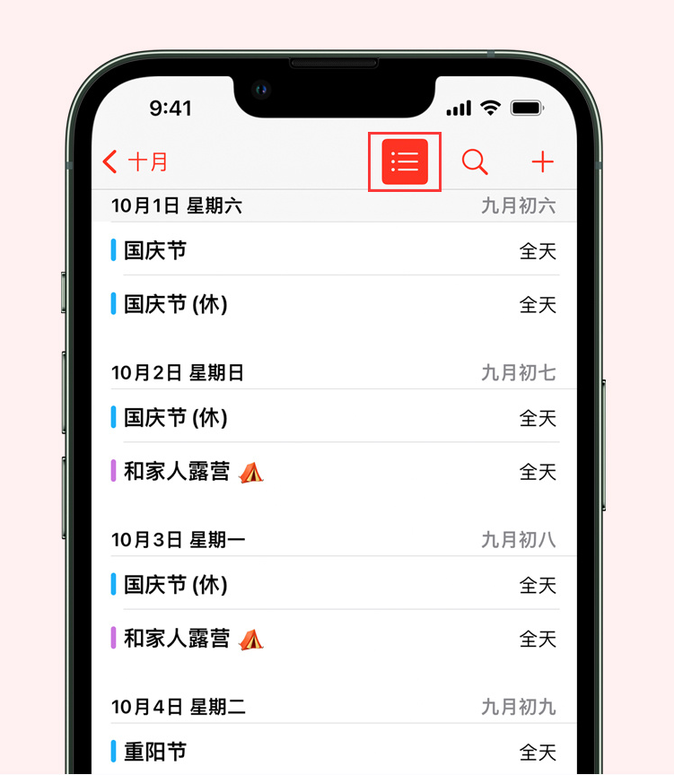 志仲镇苹果手机维修分享如何在 iPhone 日历中查看节假日和调休时间 