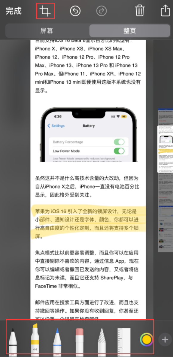 志仲镇苹果手机维修分享小技巧：在 iPhone 上给截屏图片做标记 