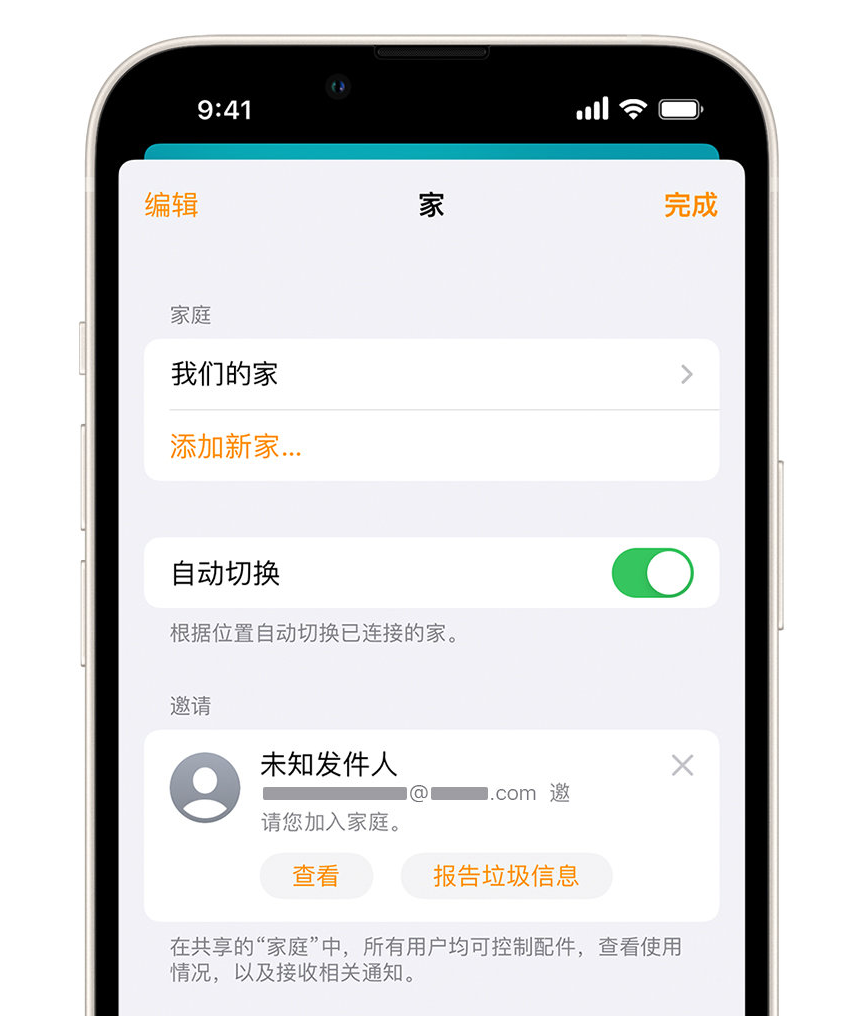 志仲镇苹果手机维修分享iPhone 小技巧：在“家庭”应用中删除和举报垃圾邀请 