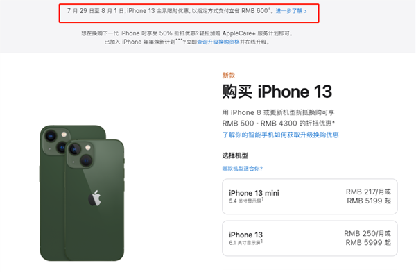 志仲镇苹果13维修分享现在买iPhone 13划算吗 