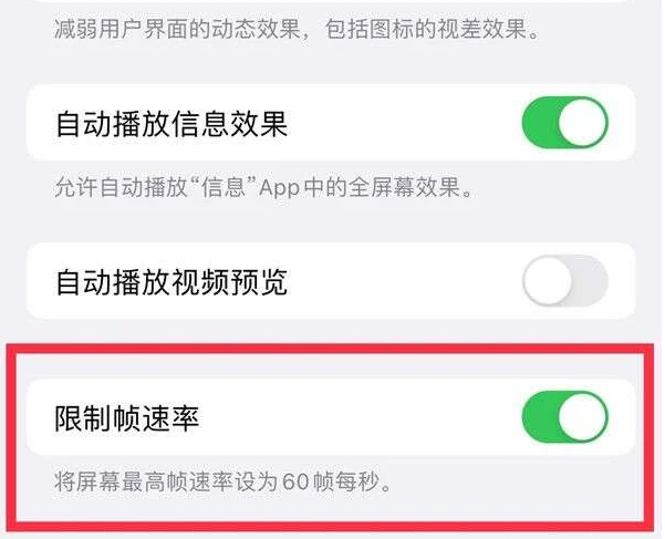 志仲镇苹果13维修分享iPhone13 Pro高刷是否可以手动控制 