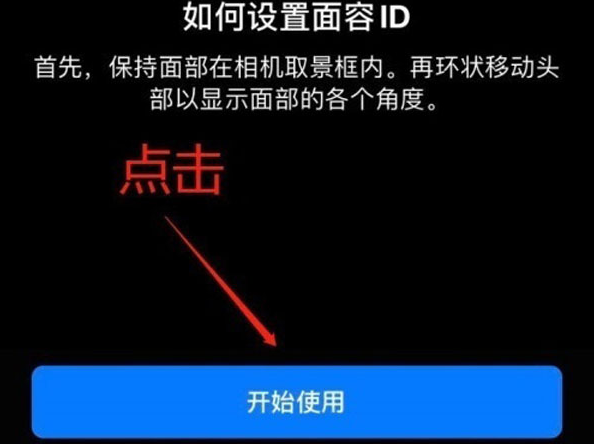 志仲镇苹果13维修分享iPhone 13可以录入几个面容ID 