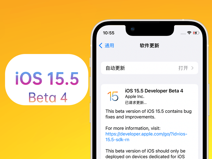 志仲镇苹果手机维修分享iOS 15.5 Beta4优缺点汇总 