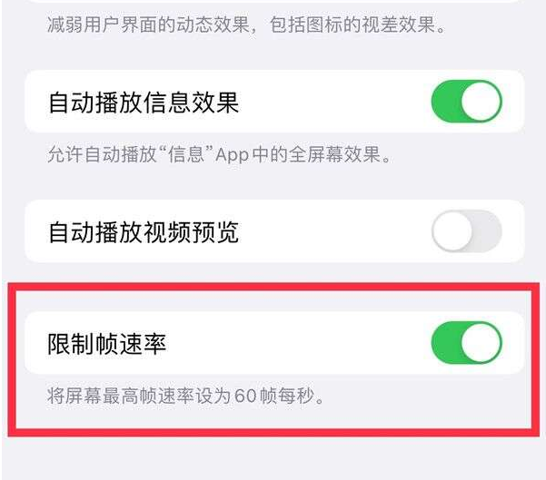 志仲镇苹果13维修分享iPhone13 Pro高刷设置方法 