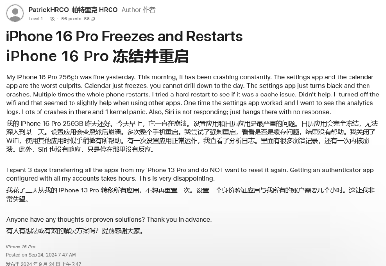 志仲镇苹果16维修分享iPhone 16 Pro / Max 用户遇随机卡死 / 重启问题 