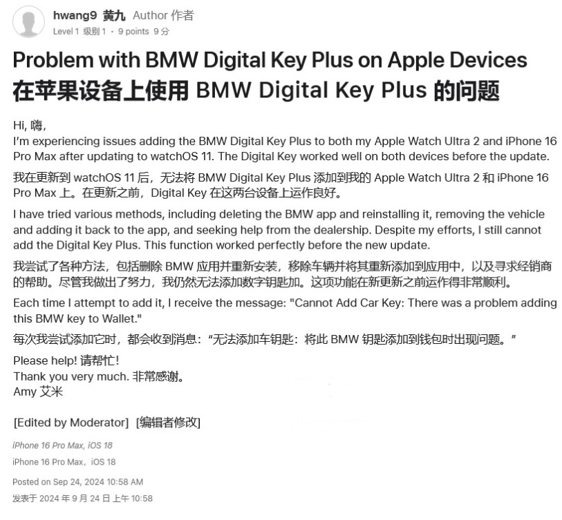 志仲镇苹果手机维修分享iOS 18 后共享车钥匙存在问题 