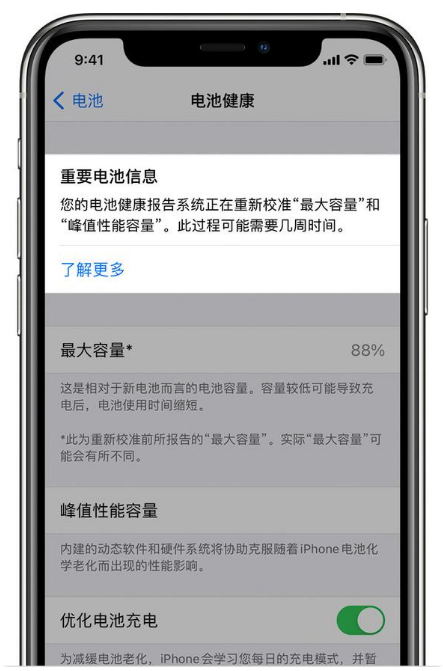 志仲镇苹果手机维修分享升级iOS 14.5 Beta 6后如何进行电池校准 