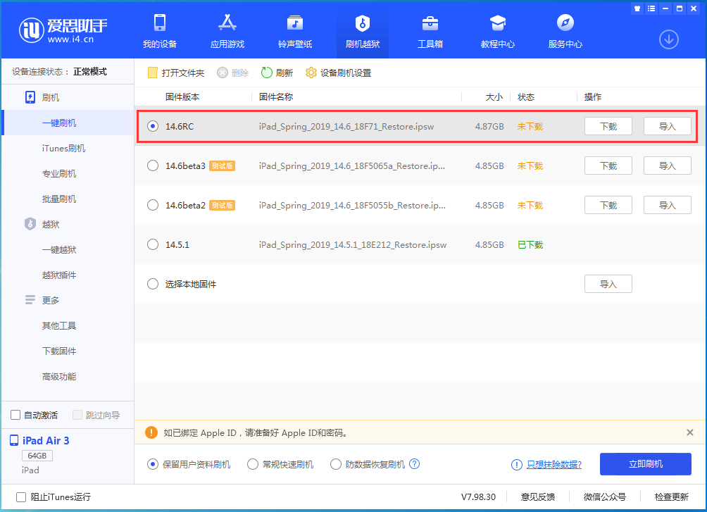 志仲镇苹果手机维修分享iOS14.6RC版更新内容及升级方法 