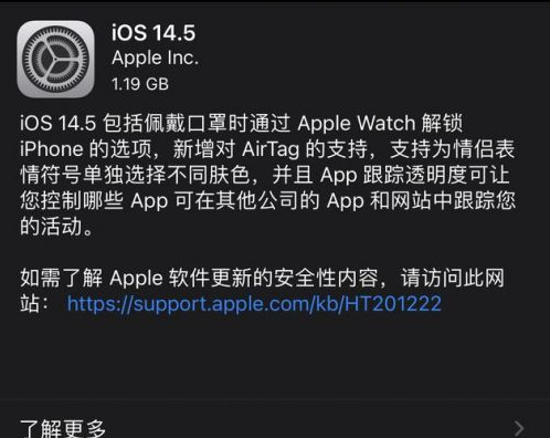 志仲镇苹果手机维修分享iOS14.5正式版中隐私政策正式生效了吗 
