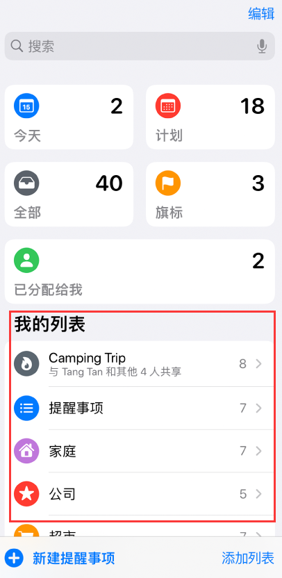 志仲镇苹果手机维修分享iOS 14.5 “提醒事项”应用支持便捷排序 