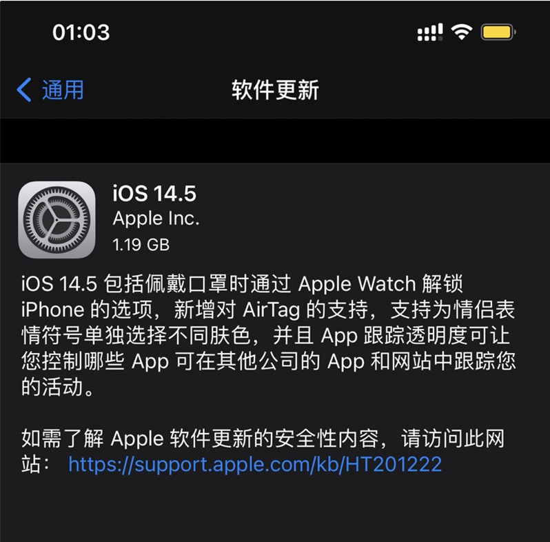 志仲镇苹果手机维修分享iOS 14.5 正式版升级内容汇总 